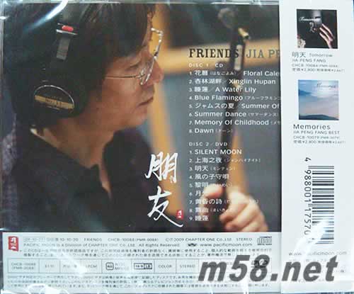 朋友 JIA PENG FANG FRIENDS CD+DVD 日本版專輯背面圖片