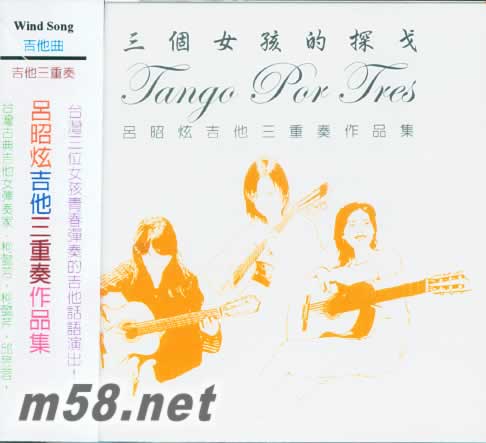 呂昭炫吉他三重奏作品集 三個女孩的探戈專輯正面圖片
