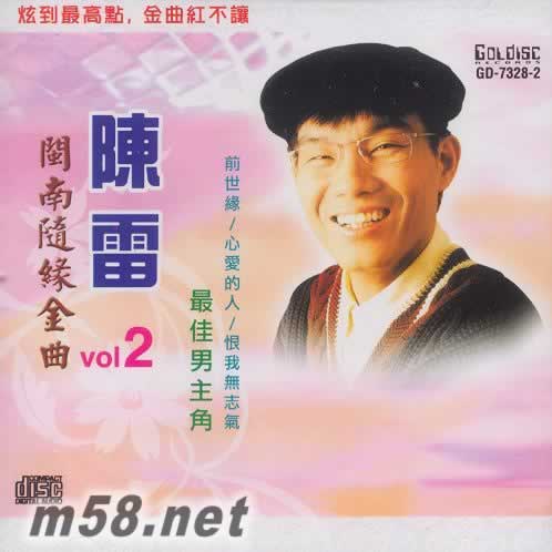 閩南隨緣金曲 Vol.2專輯正面圖片