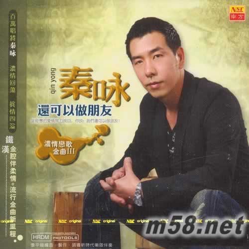 濃情戀歌金曲 Ⅲ 還可以做朋友專輯正面圖片