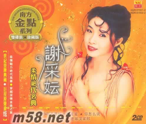 柔情絕代名典專輯正面圖片