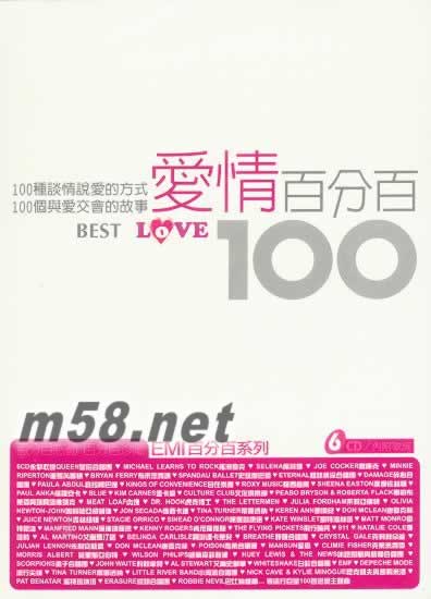 BEST LOVE 100 愛情百分百套裝專輯正面圖片