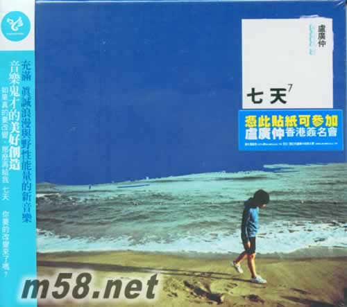 七天 臺灣版專輯正面圖片