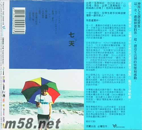 七天 臺灣版專輯背面圖片