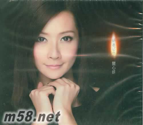 妍亮SHINE 香港版專輯正面圖片