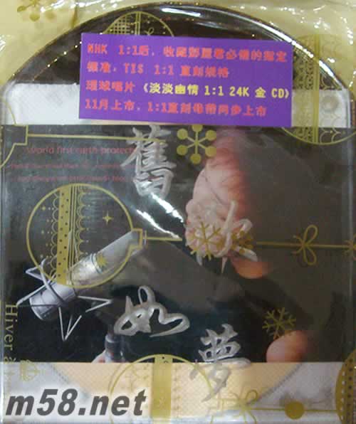 舊歡如夢 母帶1:1直刻專輯正面圖片