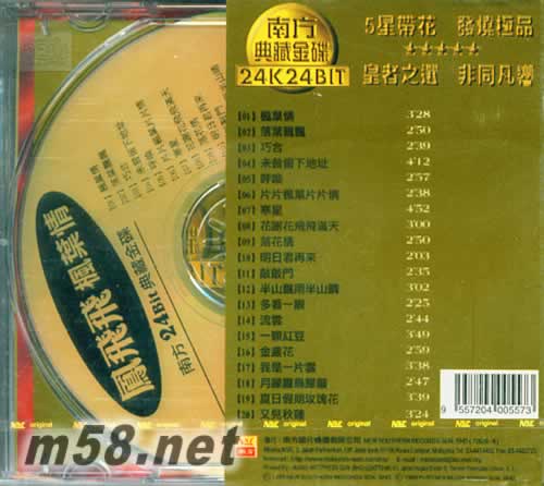 南方典藏金碟 楓葉情24K金碟專輯背面圖片