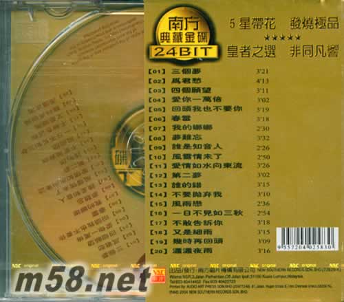 三個夢 5星帶花 發燒極品專輯背面圖片