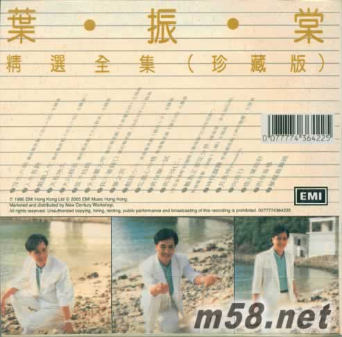 精選全集珍藏版(EMI復黑王)專輯背面圖片