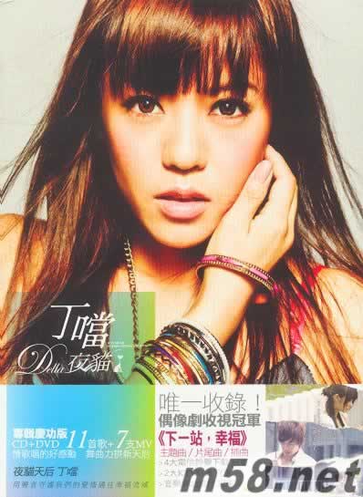 夜貓 慶功版 CD+DVD專輯正面圖片