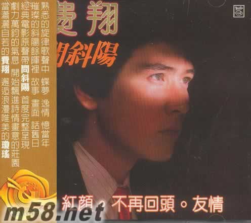 問斜陽專輯正面圖片