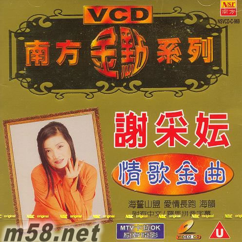 情歌金曲 MTV卡拉OK VCD專輯正面圖片