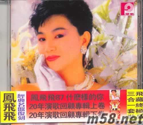 鳳飛飛 經(jīng)典名盤復(fù)刻 3CD專輯正面圖片