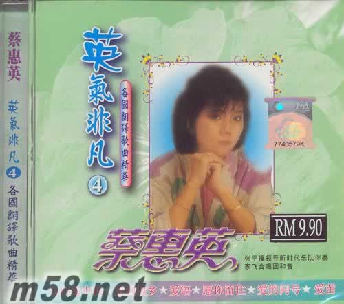 英氣非凡4 各國(guó)翻譯歌曲精華專輯正面圖片