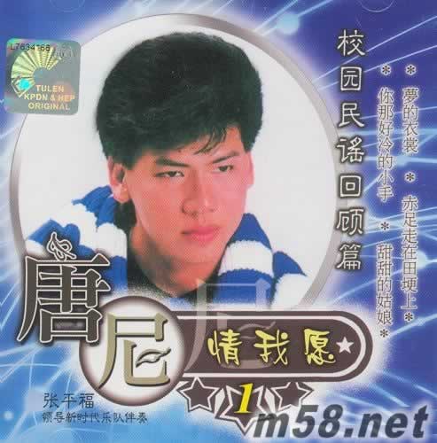 尼情我愿1 校園民謠回顧篇專輯正面圖片