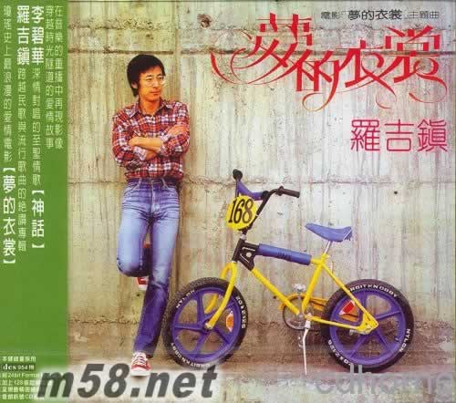 夢(mèng)的衣裳專(zhuān)輯正面圖片