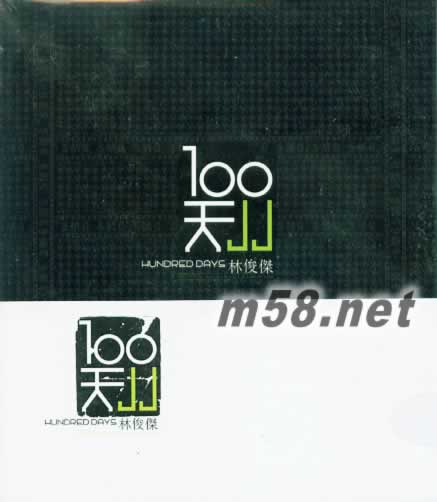 100 天名信片正面圖片