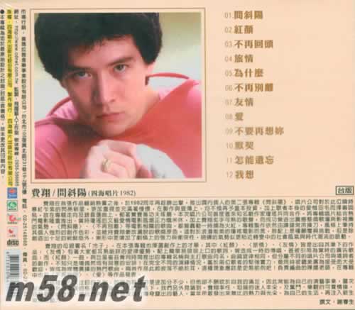 問斜陽專輯背面圖片