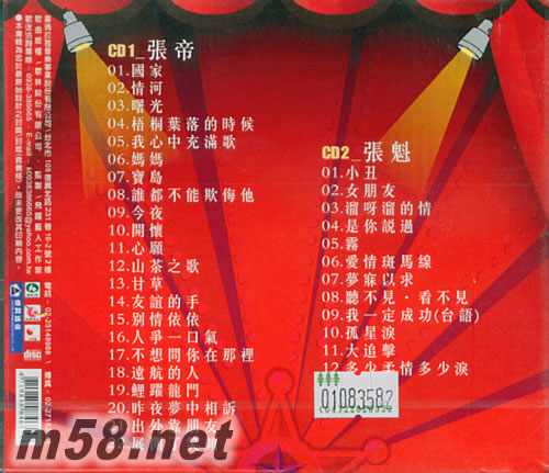 張張王牌專輯背面圖片