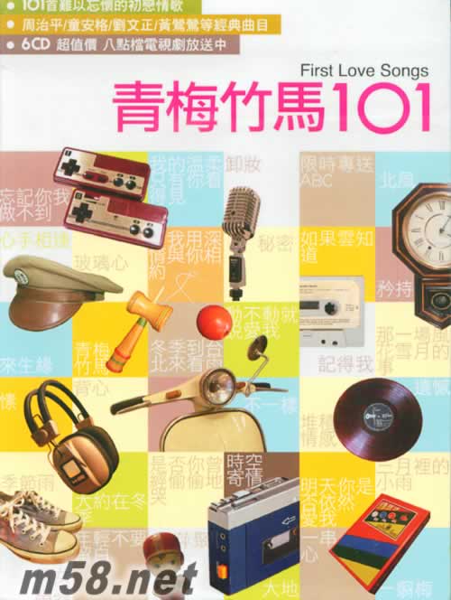 青梅竹馬 101 6CD專輯正面圖片