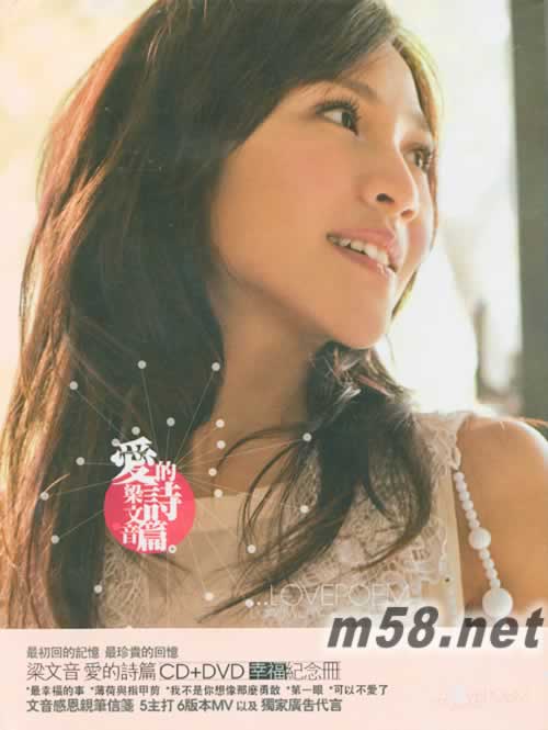 愛的詩(shī)篇 CD+DVD (幸福紀(jì)念冊(cè))專輯正面圖片