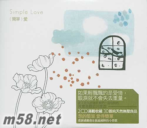 簡單愛 (2CD)專輯正面圖片