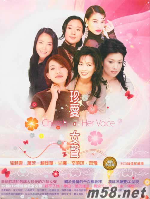 珍愛(ài).女聲-情歌全經(jīng)典 2CD專輯正面圖片