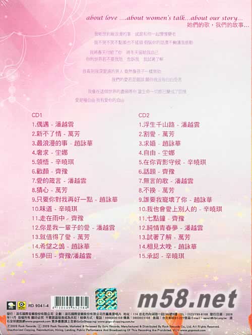 珍愛(ài).女聲-情歌全經(jīng)典 2CD專輯背面圖片