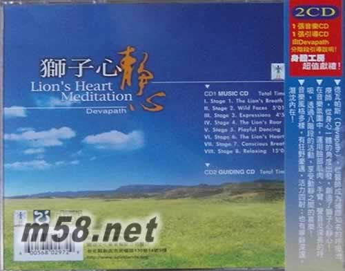 獅子心 自然療傷專輯背面圖片