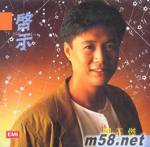 啟示 (環球復黑王‧百代篇)專輯正面圖片