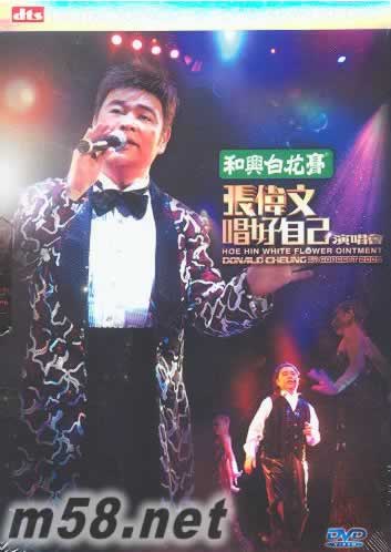 唱好自己 演唱會(huì)2005港 2 DVD專輯正面圖片