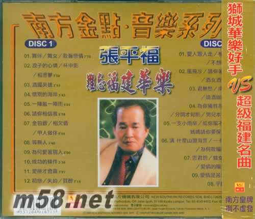 難忘福建華樂 2CD專輯背面圖片