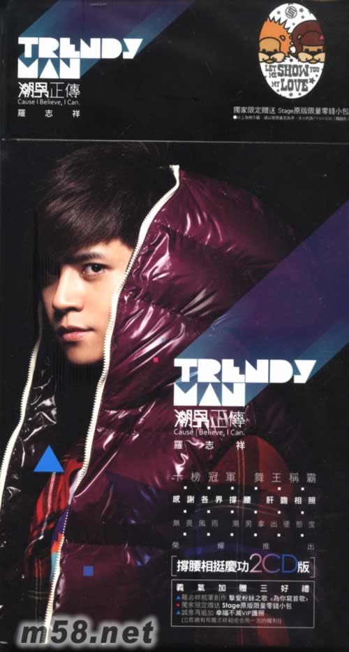潮男正傳(撐腰相挺慶功2CD版)專輯正面圖片