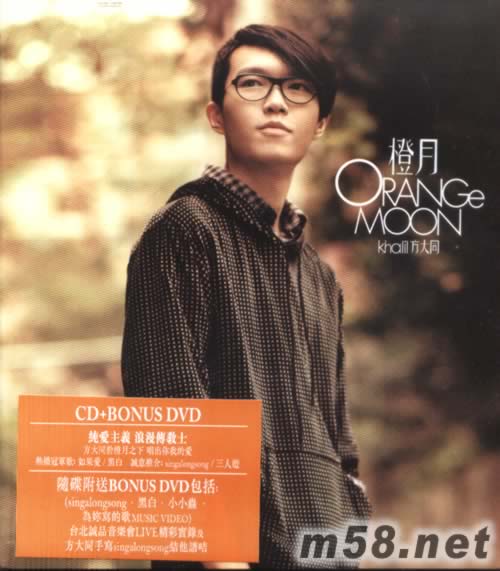 Orange Moon 橙月 CD+DVD 香港版專輯正面圖片