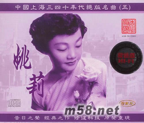 中國上海三四十年代絕版名曲(五)專輯正面圖片