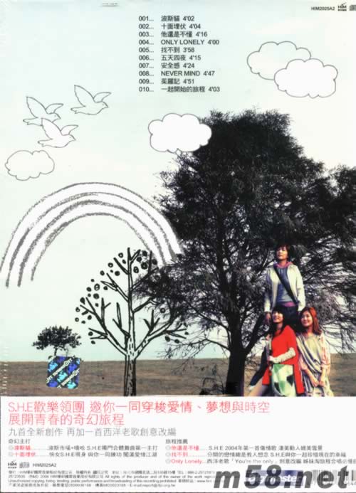 奇幻旅程(旅程版)專輯背面圖片