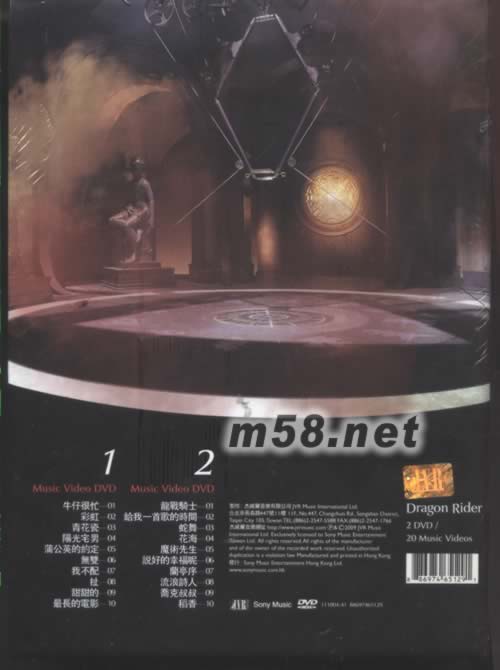 龍戰騎士 我很忙+魔杰座MV合輯20首 DVD+項鏈 香港版專輯背面圖片