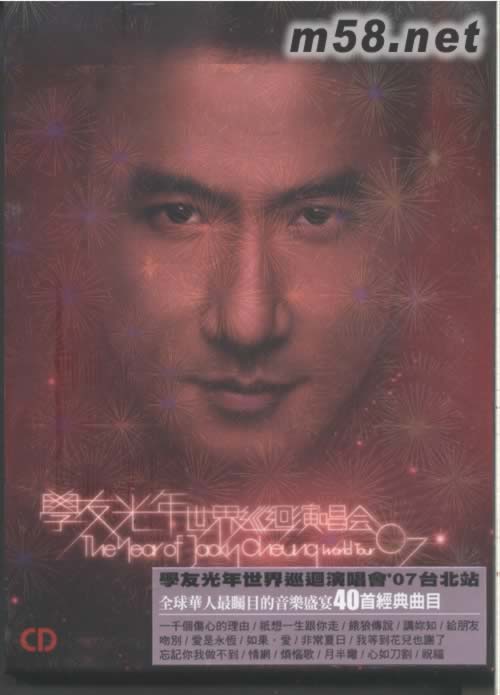 光年世界巡迴演唱會07 ENCORE臺北站3CD(港版)專輯正面圖片