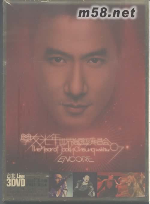 光年世界巡迴演唱會07 ENCORE臺北站3DVD(臺版)DVD正面圖片