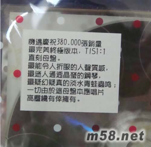 機遇(母帶直刻CD)專輯背面圖片