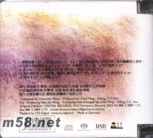 戀戀風塵 電影原聲SACD專輯背面圖片