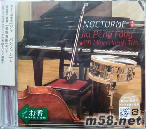 書香系列日本版 夜想曲 NOCTURNE 賈鵬芳二胡 美野春樹鋼琴專輯正面圖片
