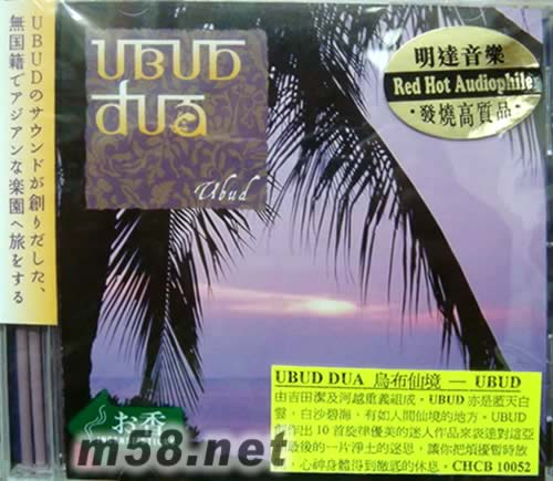 書香系列日本版 UBUD DUA專輯正面圖片