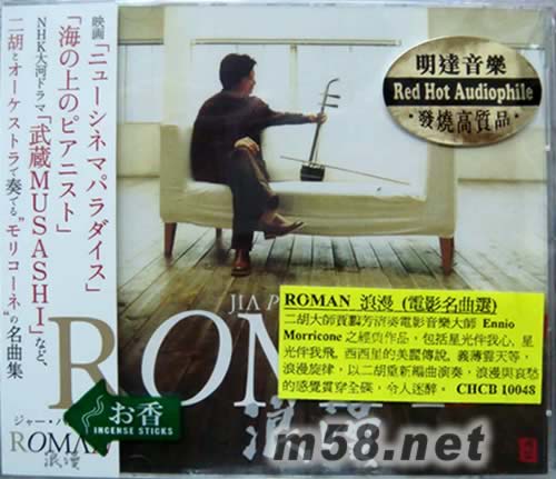 書香系列日本版 浪漫 ROMAN專輯正面圖片