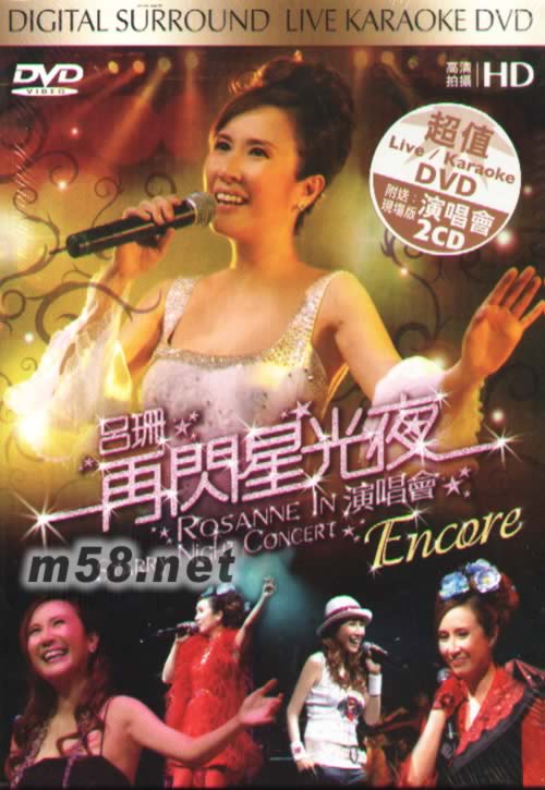 呂珊再閃星光夜演唱會 (高清Karaoke DVD+2 Live CD)專輯正面圖片