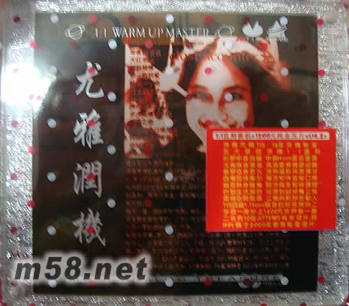 尤雅潤機(jī) 母帶直刻2CD專輯正面圖片