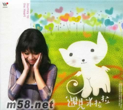 遇見米拉拉 療傷鋼琴樂專輯正面圖片