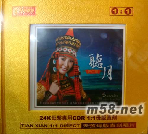 聽月 1:1 母版直刻碟專輯正面圖片