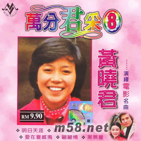 萬(wàn)分君采8專(zhuān)輯正面圖片