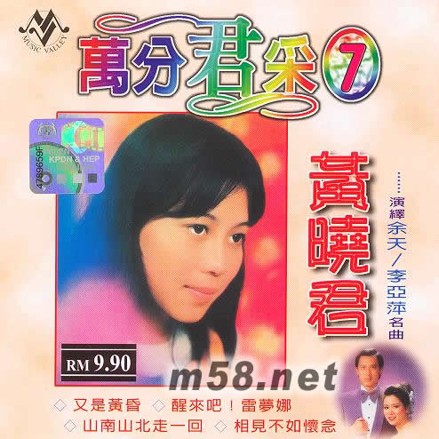 萬分君采7專輯正面圖片